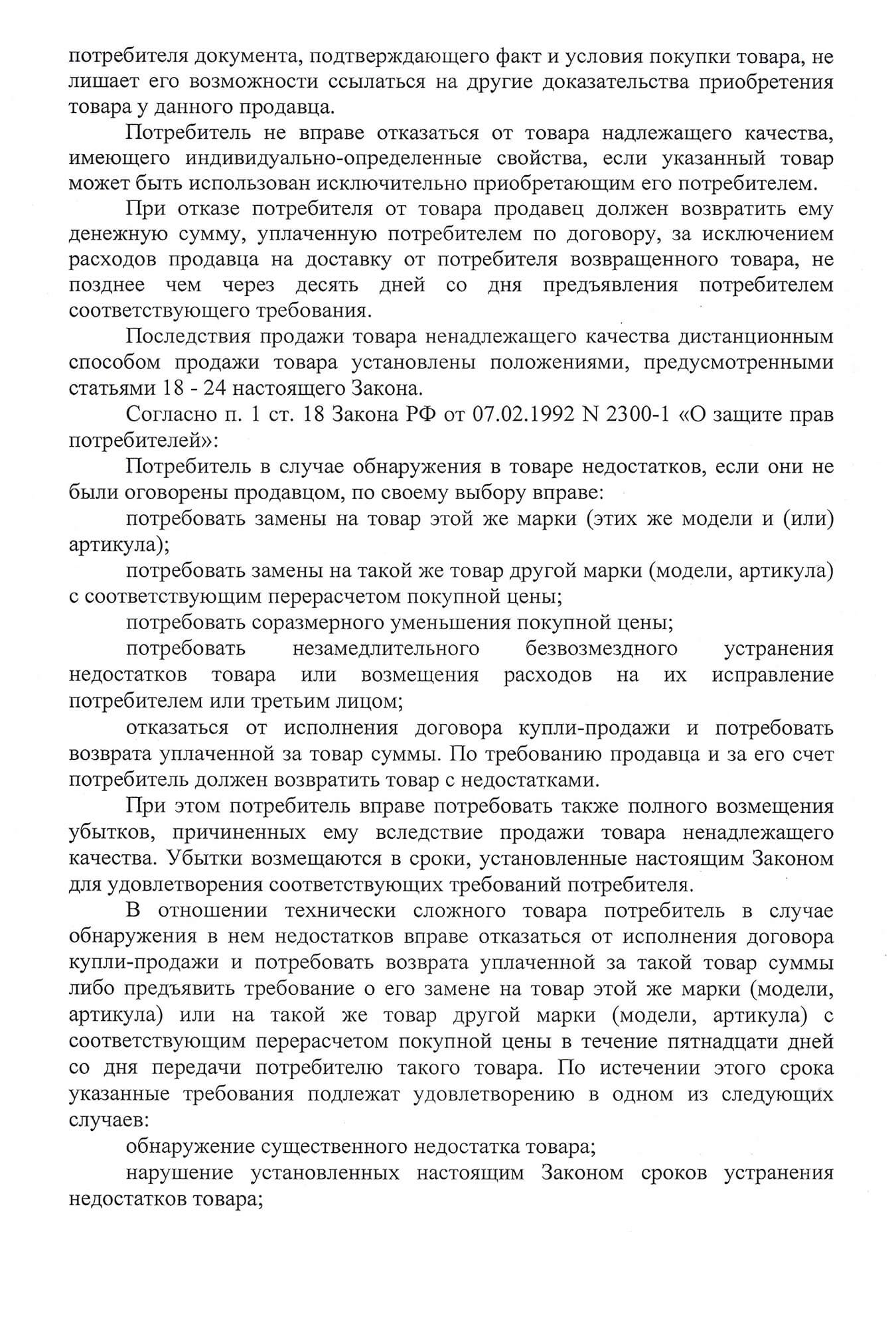 Черновик жалобы в прокуратуру. Жалобы в надзорные органы в итоге мне не пригодились