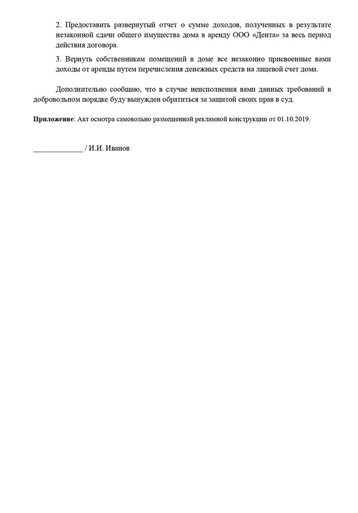 Пример претензии в адрес УК или ТСЖ