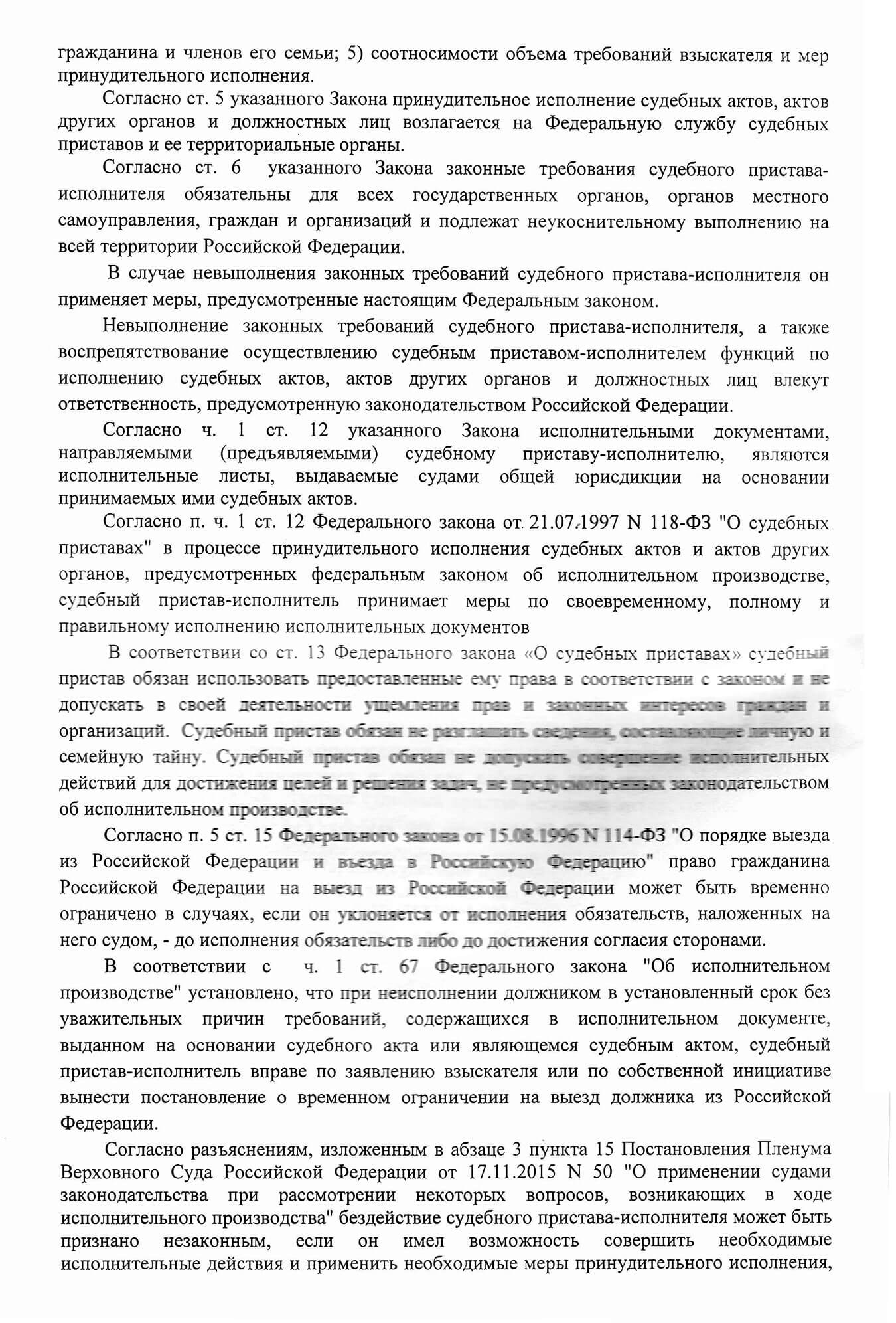 Суд удовлетворил требования административного истца и признал действия пристава незаконными