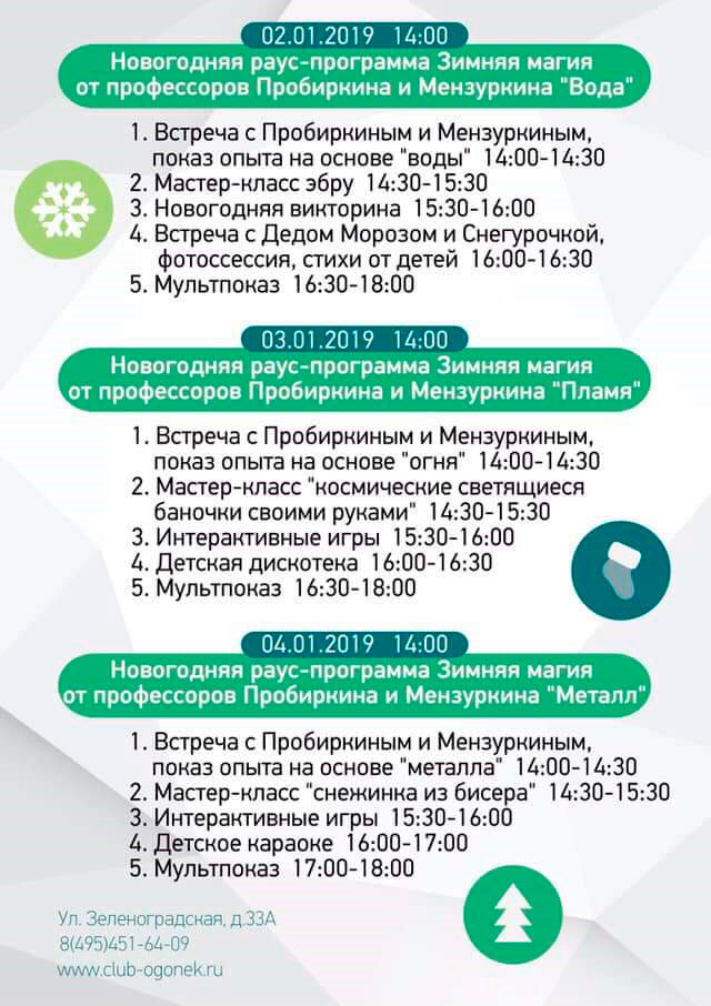 О программе новогодних каникул в «Огоньке» я узнала в группе соседей в Фейсбуке