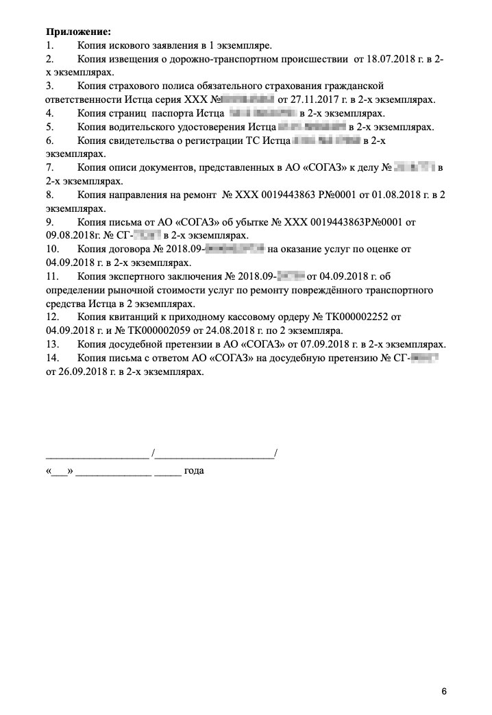 Мое исковое заявление к страховой. Всего я просил взыскать 182 404,29 ₽