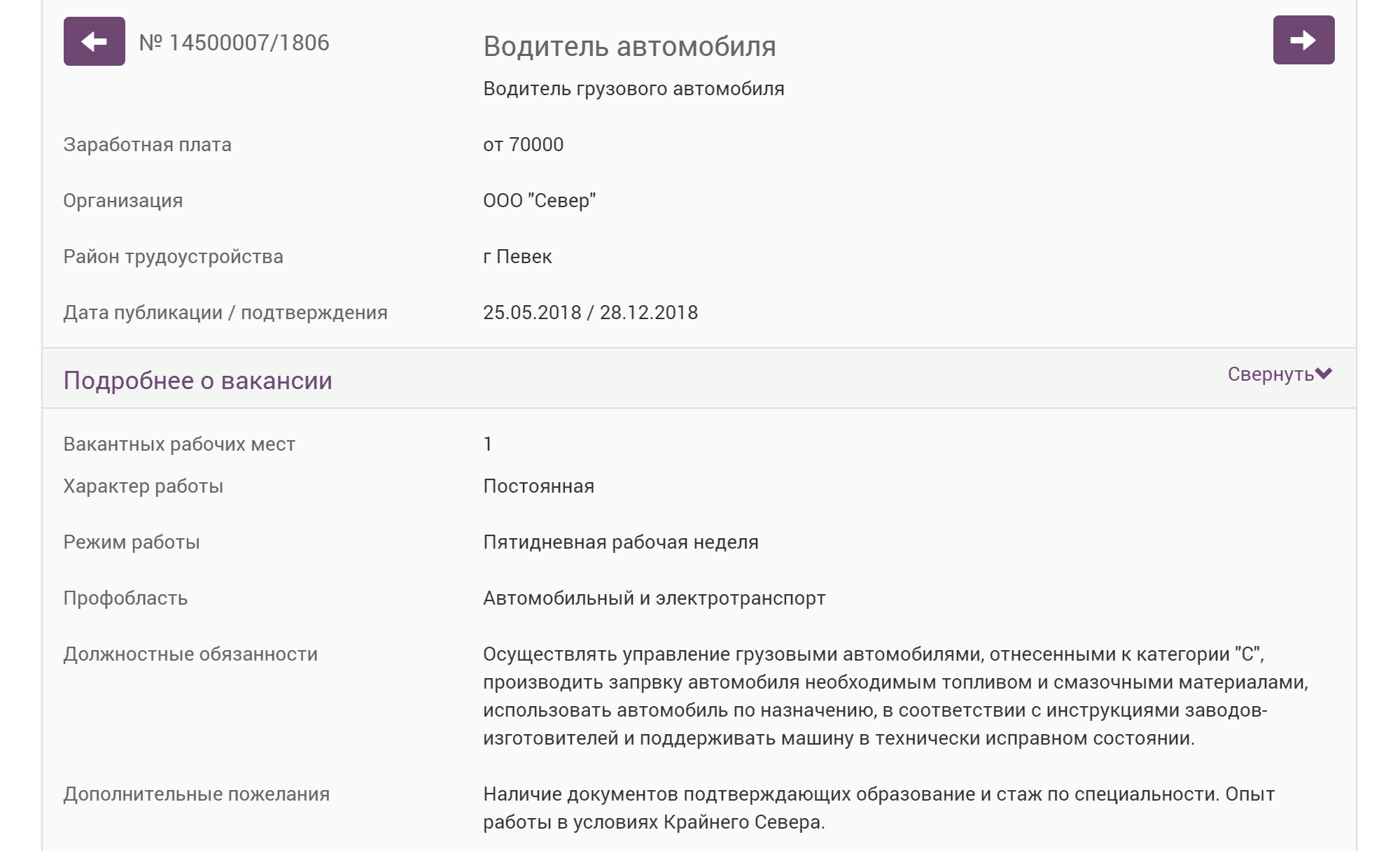 Водителю грузовика предлагают 120 000 ₽. Работодатель требует опыт работы на Крайнем Севере и и на определенных типах машин