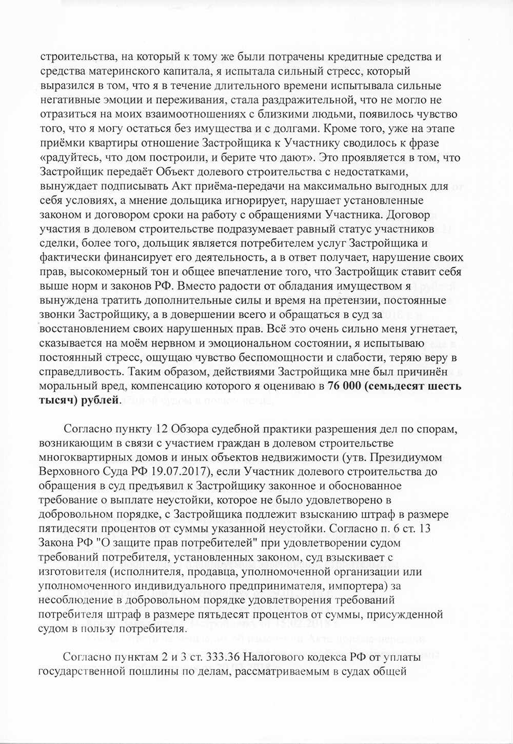 Исковое заявление к застройщику. К заявлению нужно приложить все доказательства, в том числе всю переписку с застройщиком