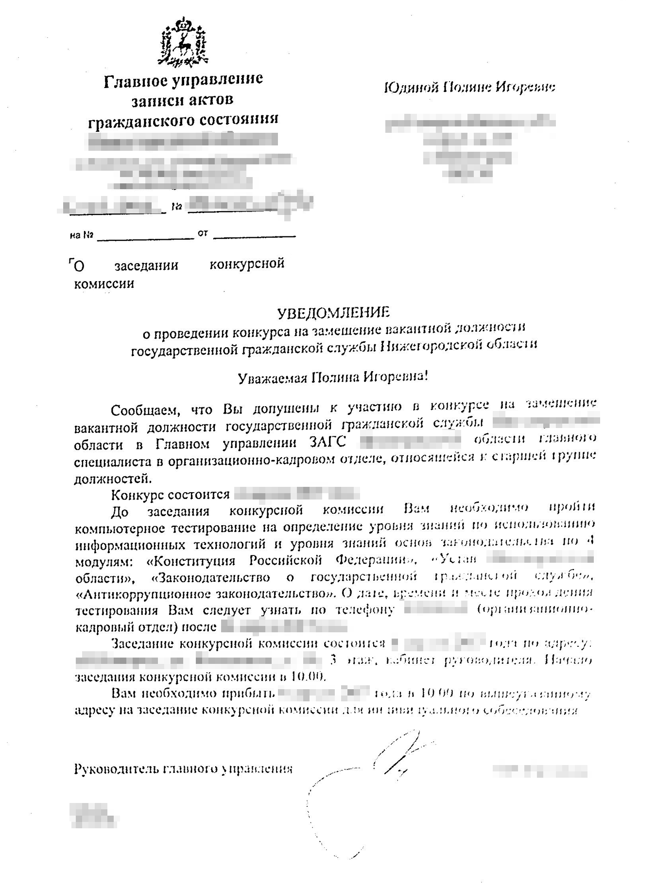 Сказано, что документы приняты, что надо изучить перед собеседованием и где и когда оно будет