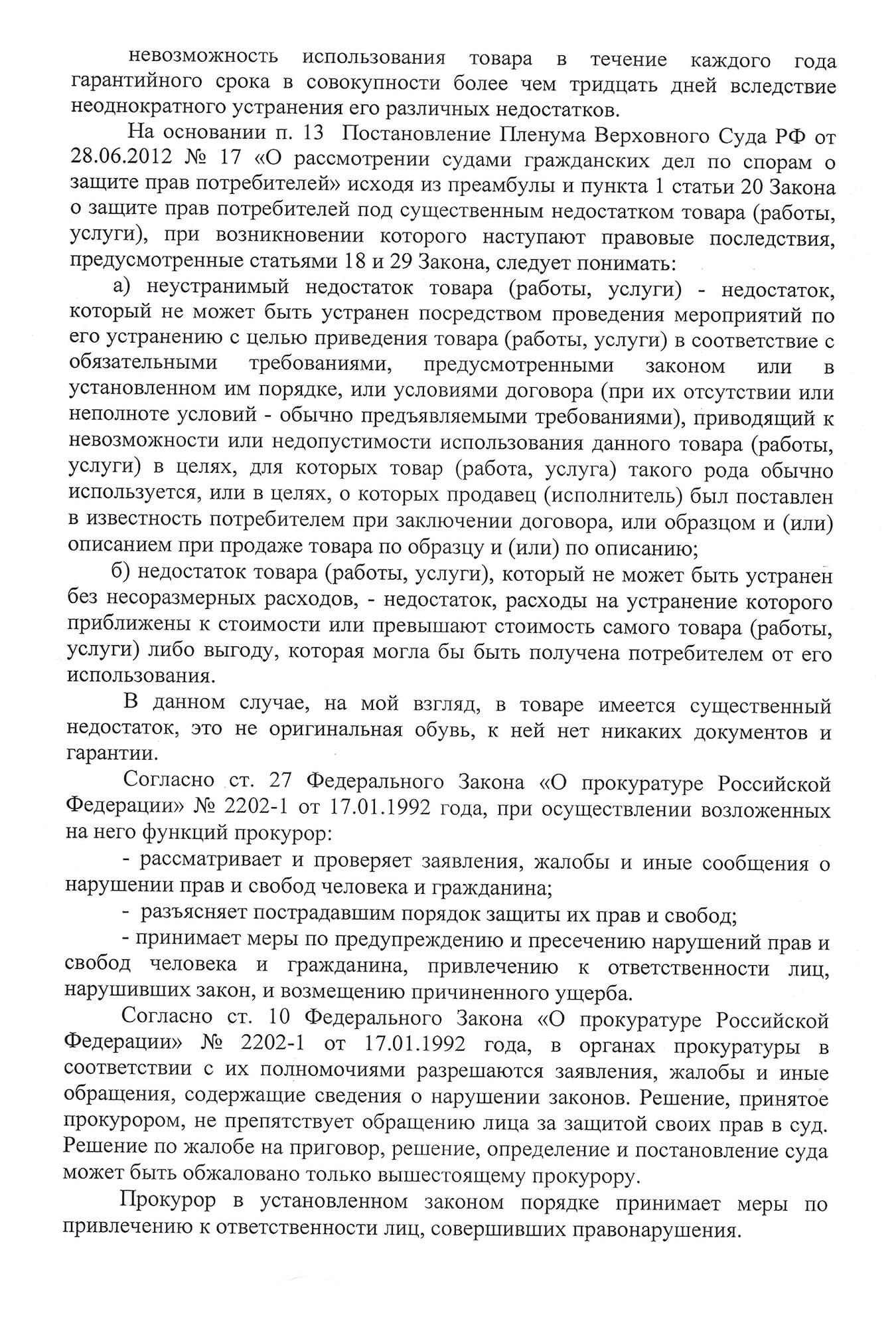 Черновик жалобы в прокуратуру. Жалобы в надзорные органы в итоге мне не пригодились