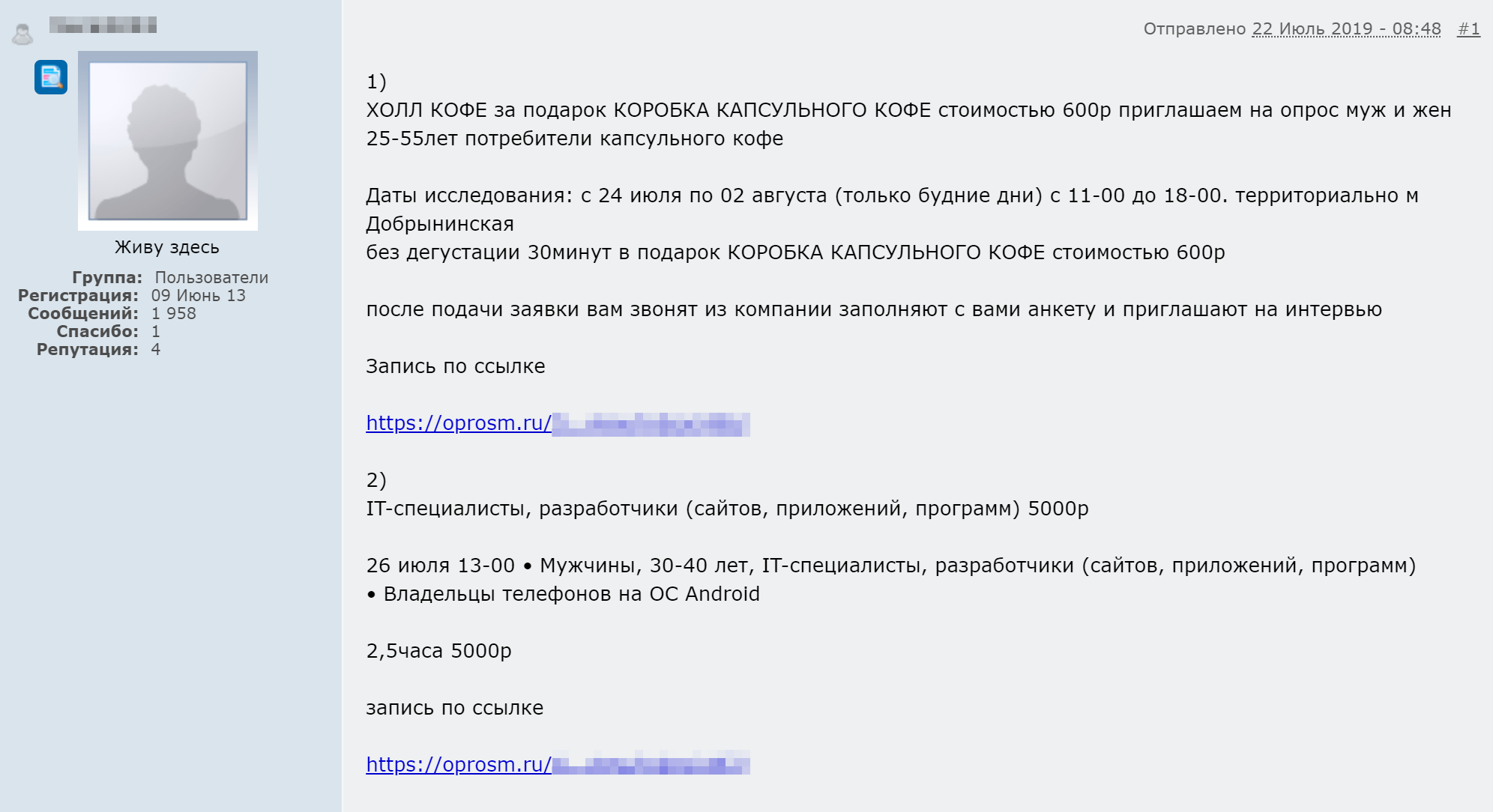 Пример холл-теста, где за участие дают не деньги, а коробку капсульного кофе стоимостью 600 ₽