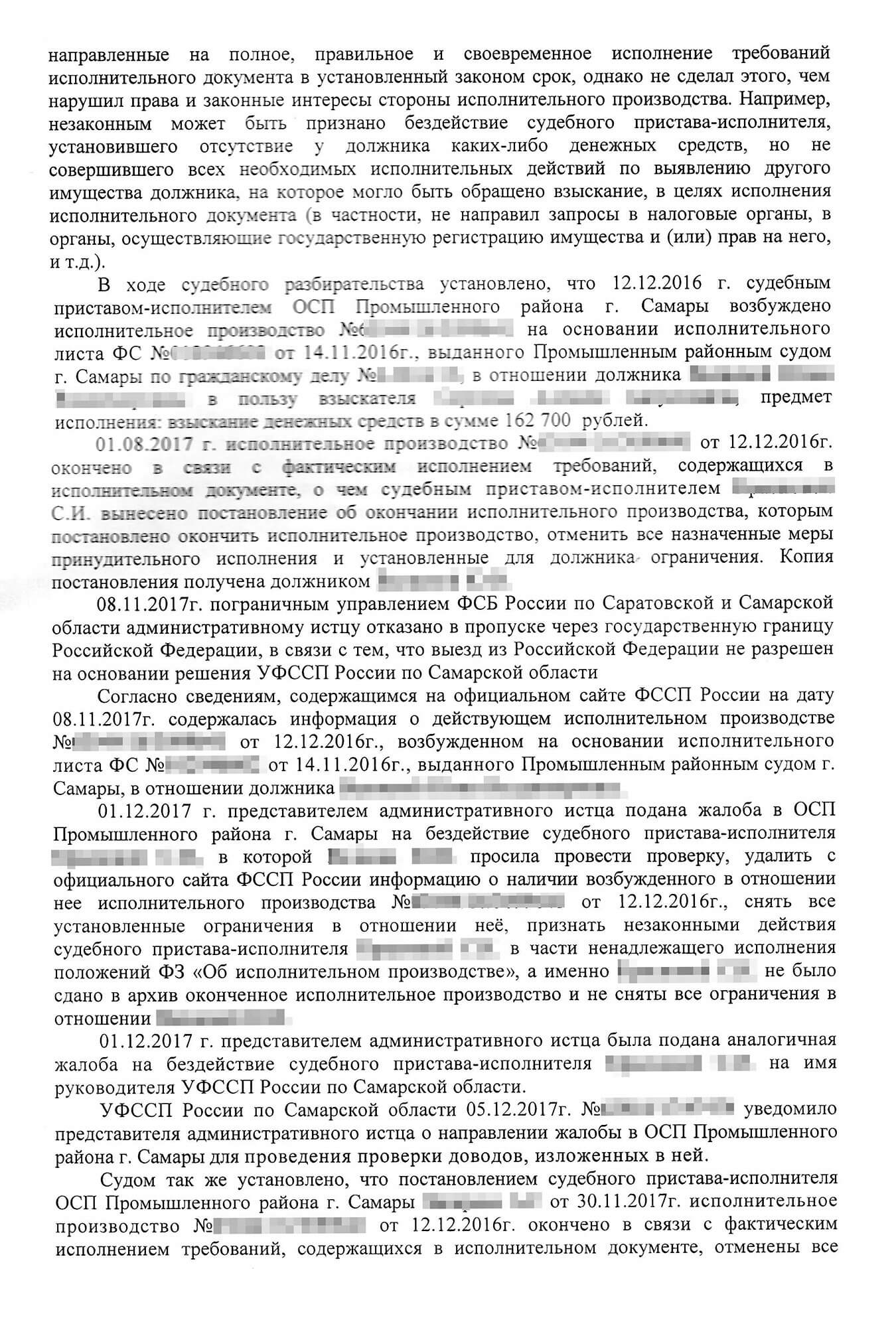 Суд удовлетворил требования административного истца и признал действия пристава незаконными