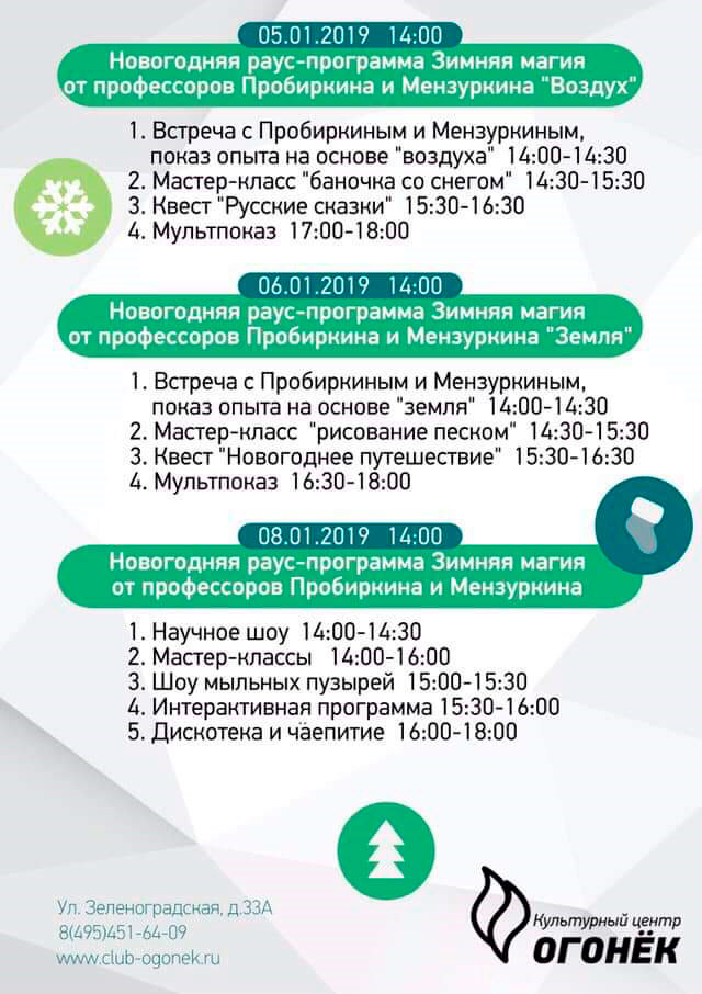 О программе новогодних каникул в «Огоньке» я узнала в группе соседей в Фейсбуке