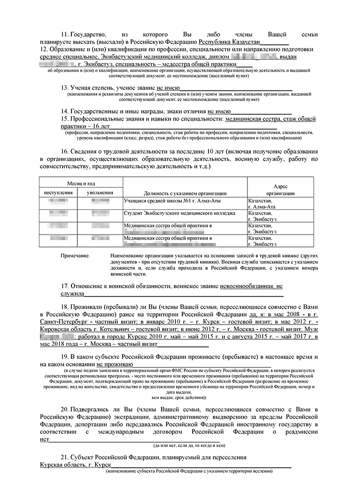 Образец заявления об участии в государственной программе переселения