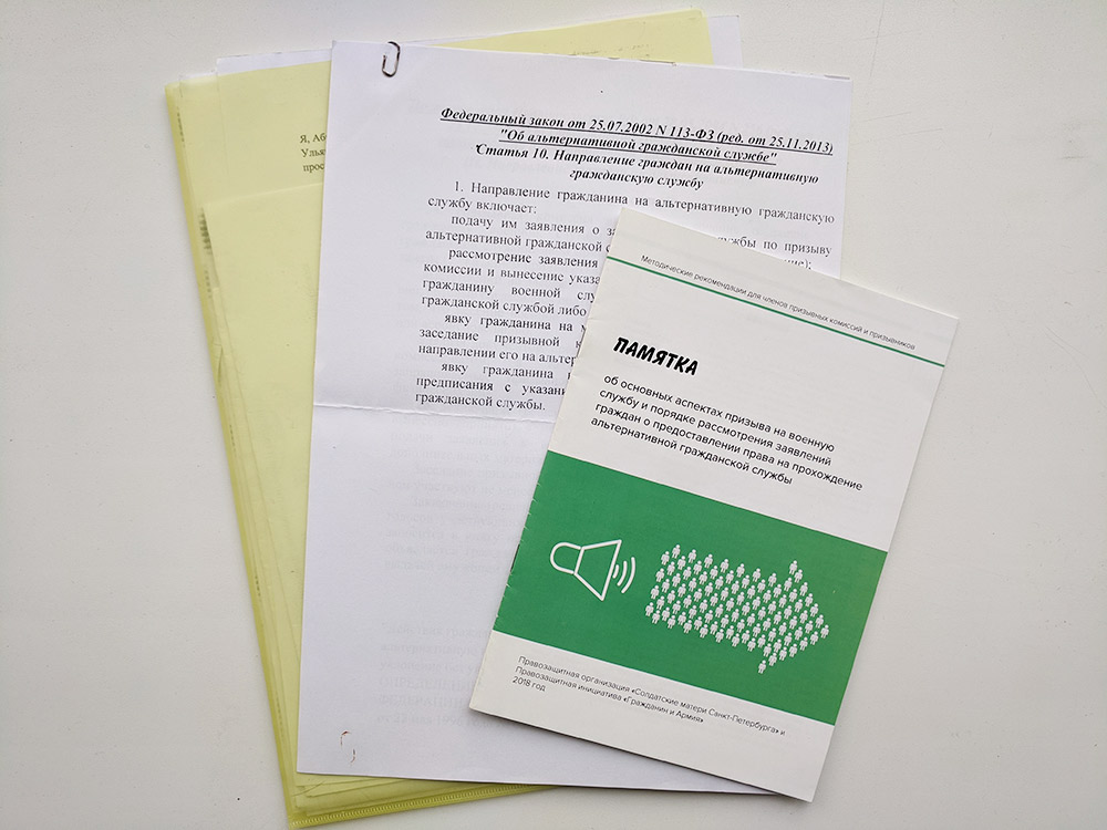 На протяжении всего общения с военным комиссариатом или судом собирайте папку с нужными документами и носите ее с собой. Положите в нее копии заявлений, паспорта, а также решения мировых судей и выписки из закона об АГС, которые помогут приводить аргументы сотрудникам военкомата, полиции или суду