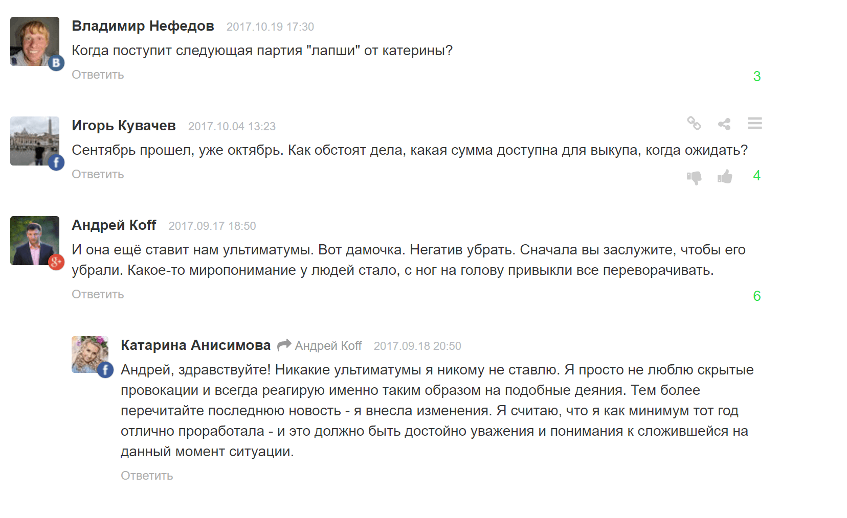 Катарина — автор проекта. Все ее хвалили, пока она платила дивиденды, но как только перестала — милость сменилась на гнев