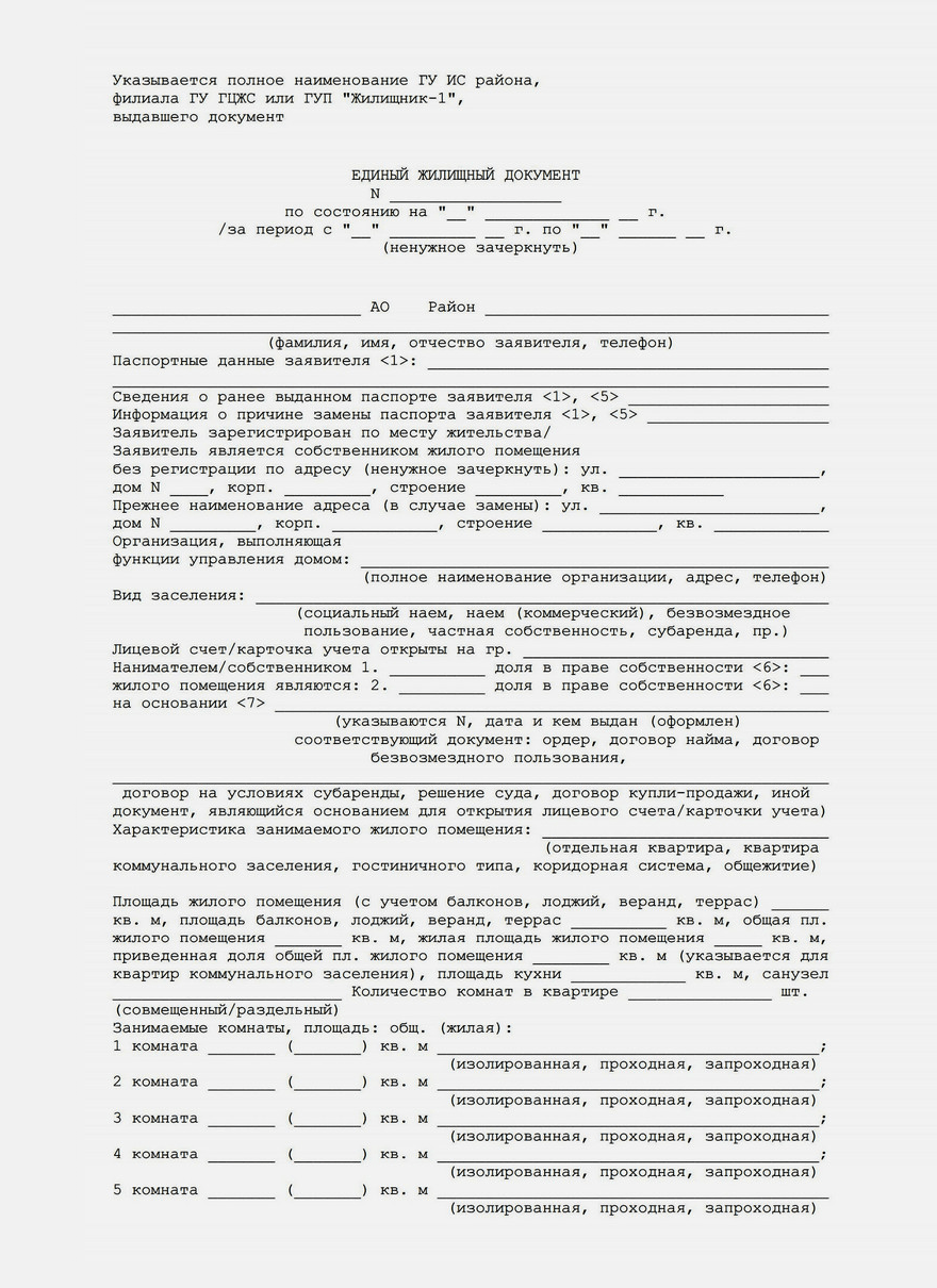 Бланк единого жилищного документа