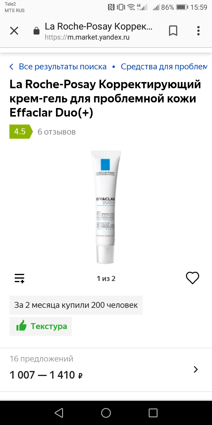 Как-то на «Озоне» была редкая акция: оплати бонусами не 25%, а 50% покупки. Нужный мне крем стоил 986 рублей, а по этой акции обошелся в 493 рубля