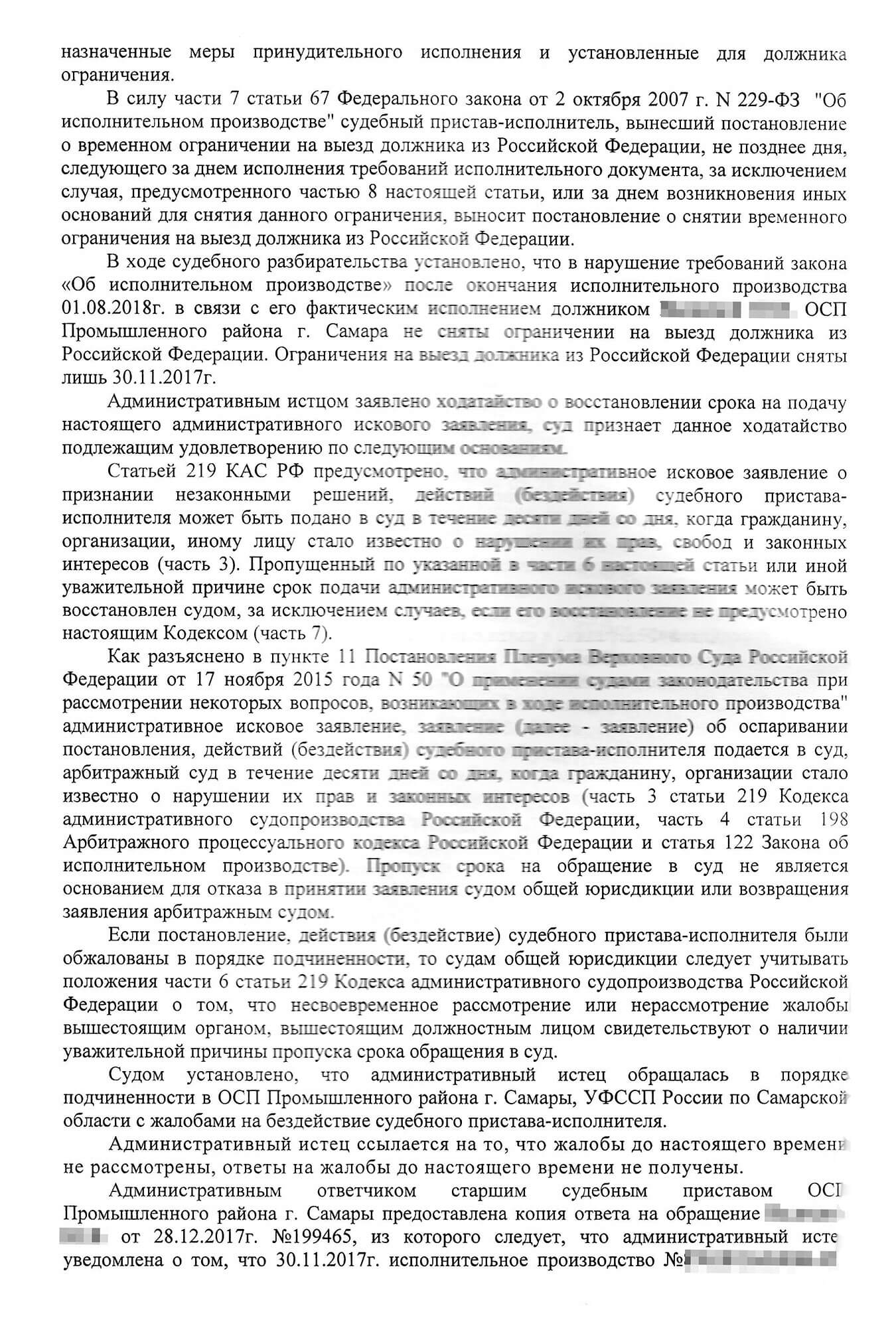 Суд удовлетворил требования административного истца и признал действия пристава незаконными