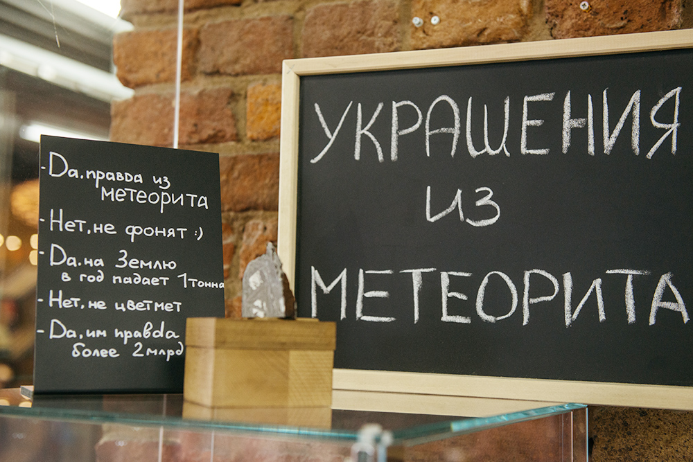 Для тех, кто задает пять самых частых вопросов о метеоритах, в магазине поставили табличку с ответами