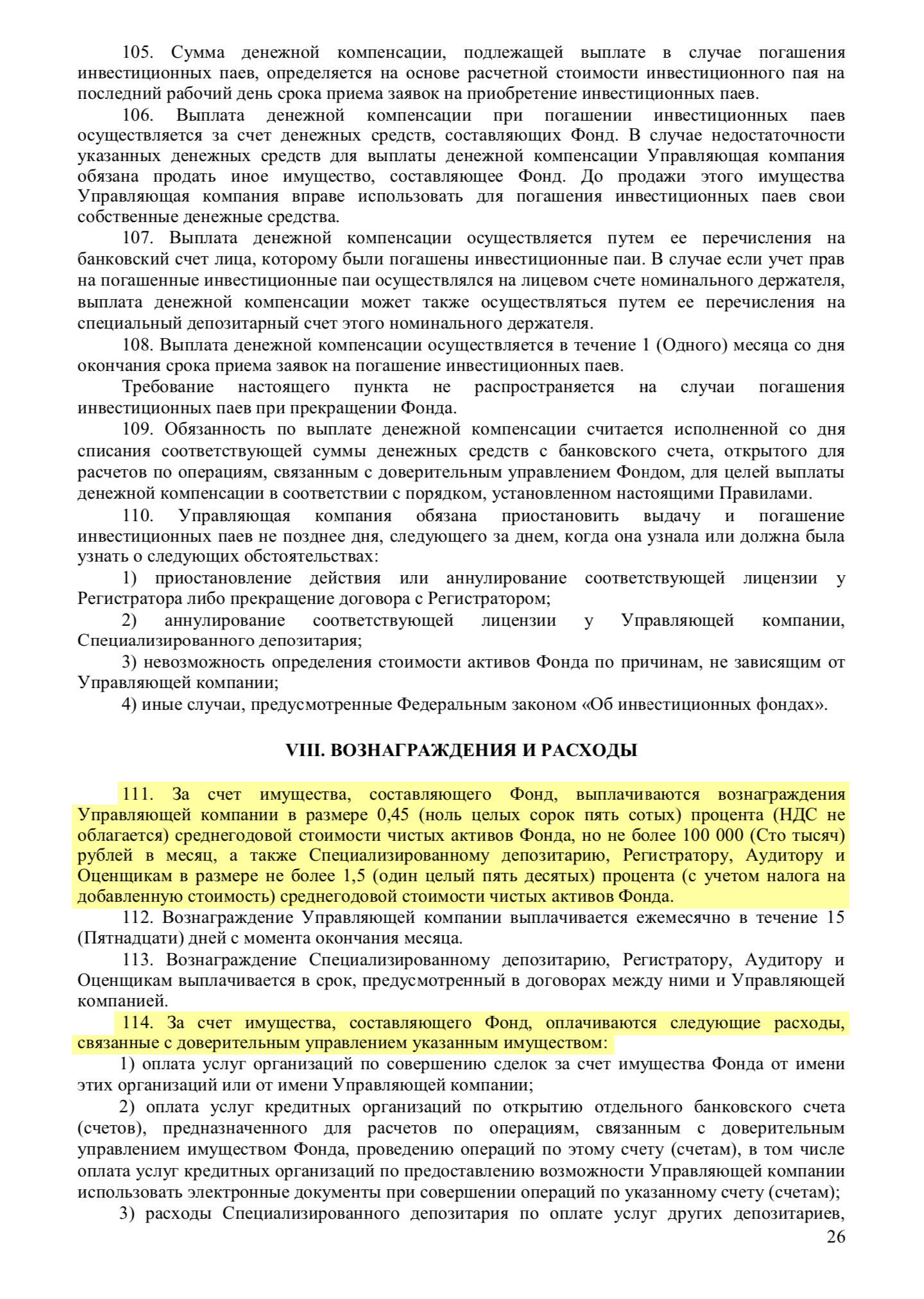 Согласно пункту 111, УК получает 0,45% в год от стоимости чистых активов ПИФа, но не более 1 200 000 ₽. Размер вознаграждения остальной инфраструктуры — не более 1,5% в год. В пункте 114 указаны все расходы, которые может нести УК за счет ПИФа