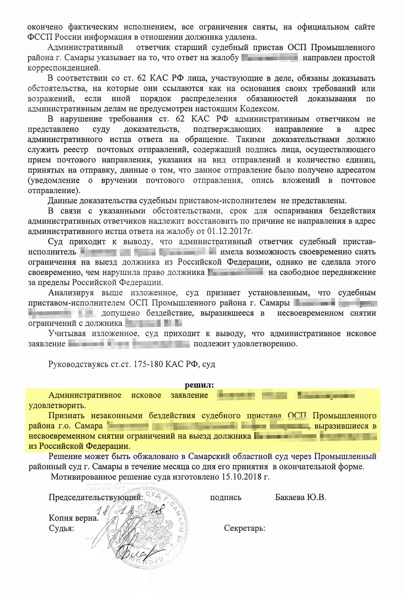 Суд удовлетворил требования административного истца и признал действия пристава незаконными