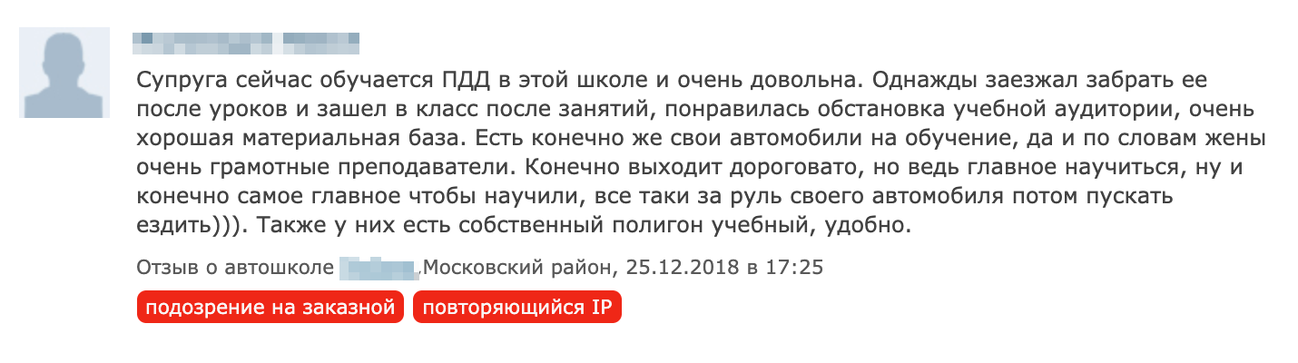 В этом отзыве нет конкретики — даты обучения, программы, инструктора. Похоже на заказной. У администрации сайта такое же мнение, судя по отметке под отзывом