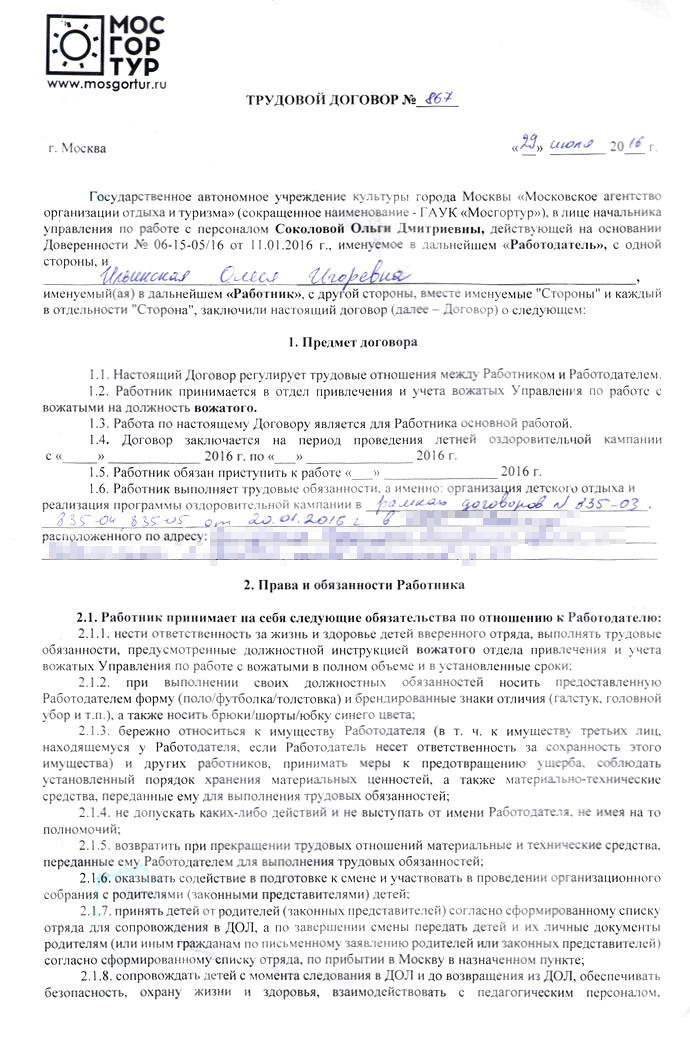 Полный список обязанностей вожатого, указанный в трудовом договоре, не обещает легкой жизни