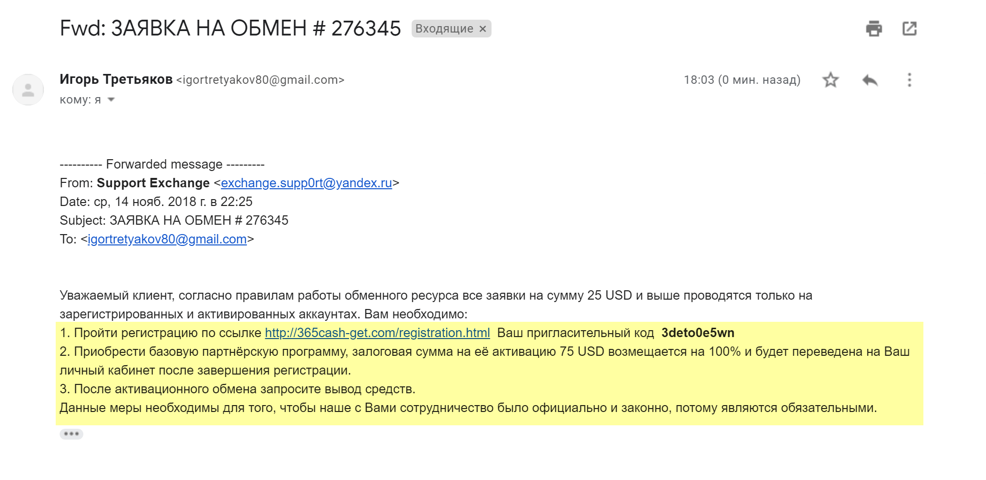 Когда деньги заблокировали, поддержка обменника сказала, что я должен купить партнерскую программу