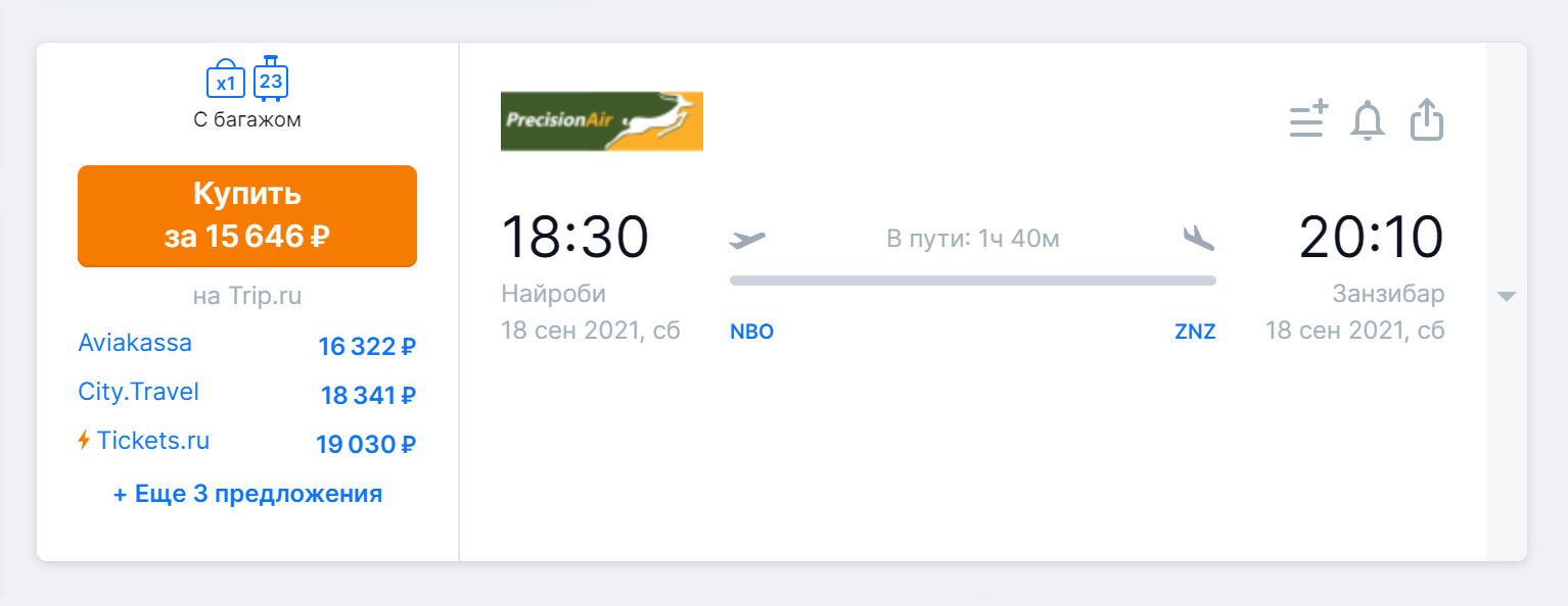 А самый дешевый прямой перелет из Найроби на Занзибар в сентябре 2021 года стоит 15 646 ₽