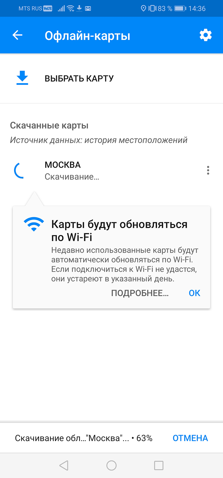 Все, теперь можно прокладывать маршруты без доступа к интернету