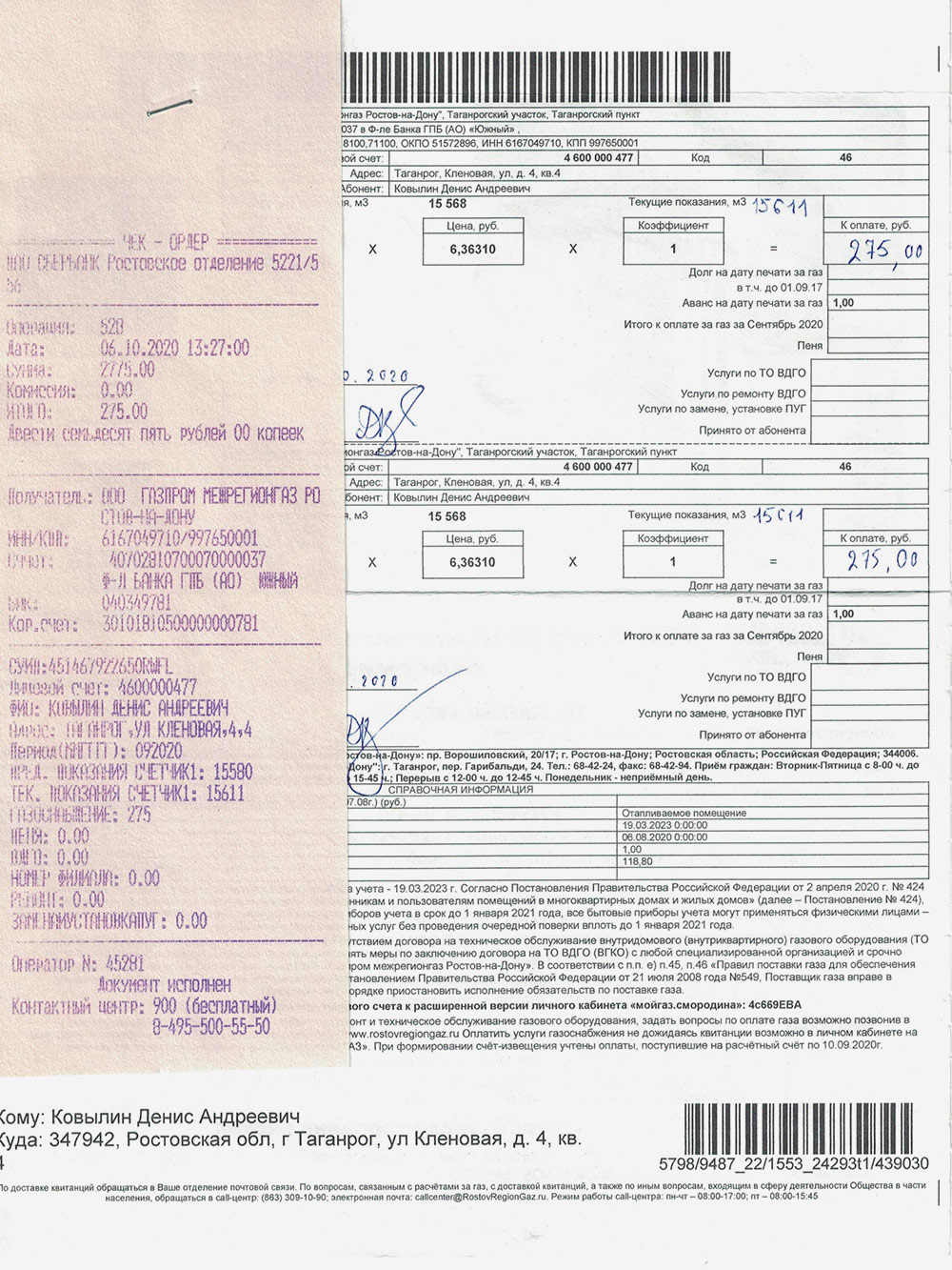 Квитанция за газ за сентябрь 2020 года. В сентябре было несколько холодных дней, и я включал отопление, поэтому набежало 275 ₽ вместо летних 130 ₽
