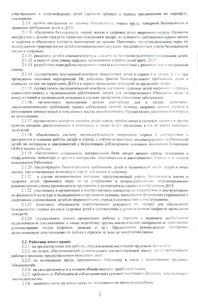 Полный список обязанностей вожатого, указанный в трудовом договоре, не обещает легкой жизни