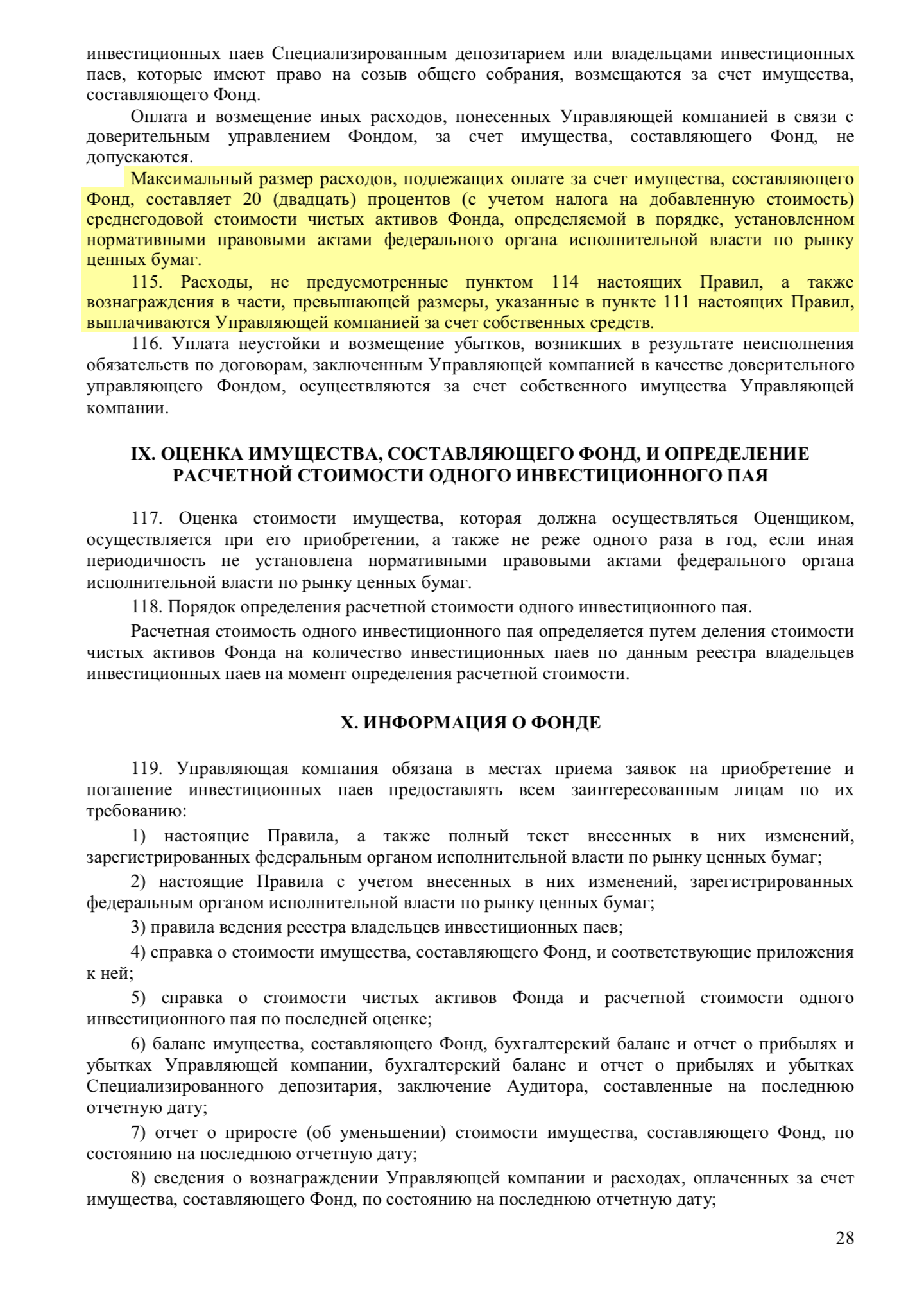 Максимальный размер расходов — 20% от стоимости активов. В других ПДУ значение может быть иным. Все, что УК заплатит сверх установленной нормы, она будет обязана вернуть в ПИФ из собственных средств