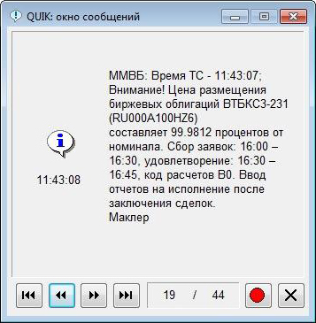 Основные сведения о размещении однодневных облигаций: название, цена, время для подачи заявок, код расчетов. Скриншот торгового терминала QUIK