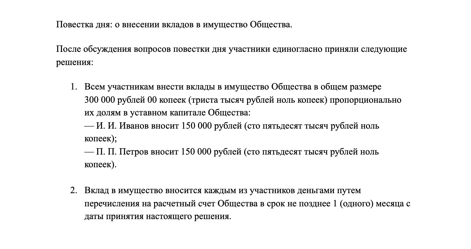 Вот примерная выдержка из протокола общего собрания