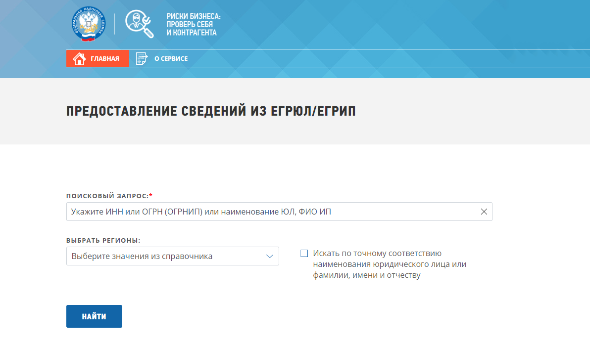 В первой строке указываете ИНН или ОГРН застройщика из договора, во второй — регион. Можно искать и по названию, но обычно существует 20—30 компаний с одинаковым названием, а найти нужную можно только по косвенным признакам