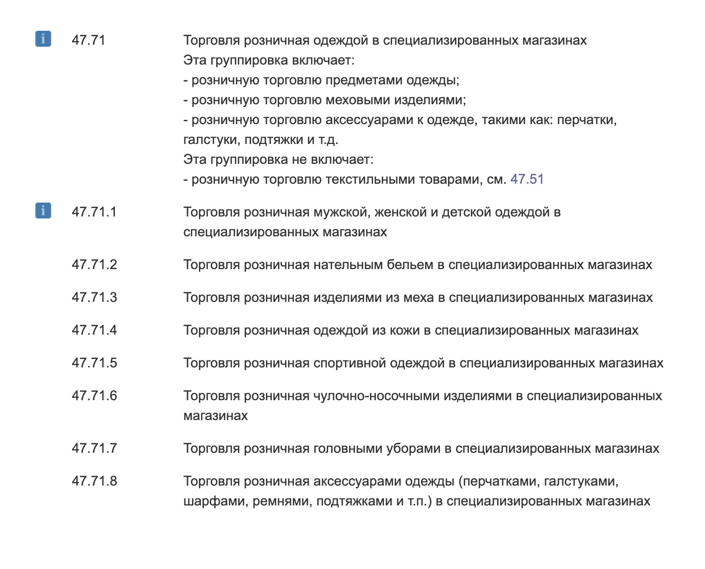 Перечень видов деятельности в ОКВЭД