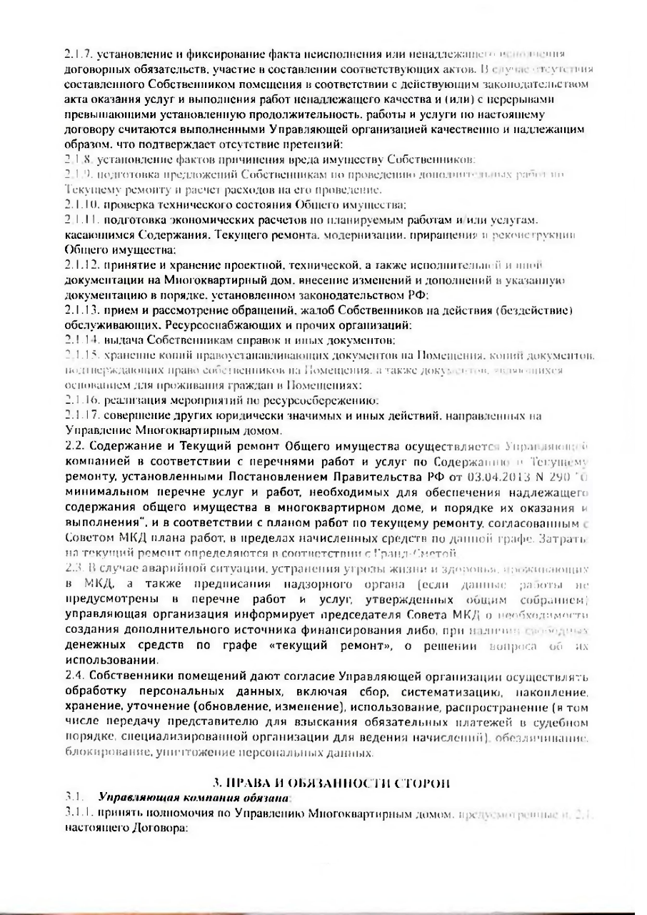 Например, в договоре управления моим домом про замену приборов учета не сказано ничего. Самая близкая по духу обязанность нашей УК — пункт 2.1.16 о реализации мероприятий по ресурсосбережению. Но смутные формулировки не обязывают УК проводить замену за уже внесенные жителями дома деньги. Значит, через пару лет мне тоже придется участвовать в покупке нового общедомового электросчетчика