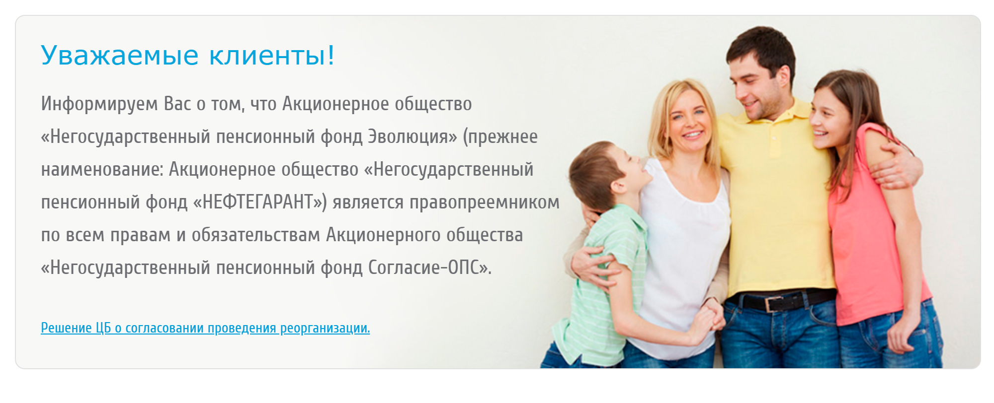 НПФ «Согласие» каждый год меняет название: в 2018 году он превратился в «Нефтегарант», а в 2019 году «Нефтегарант» стал «Эволюцией»