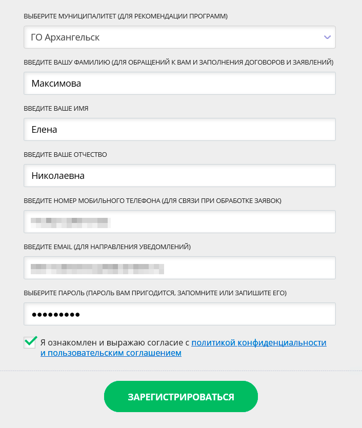 Чтобы зарегистрироваться, я указала свои ФИО, телефон и электронную почту
