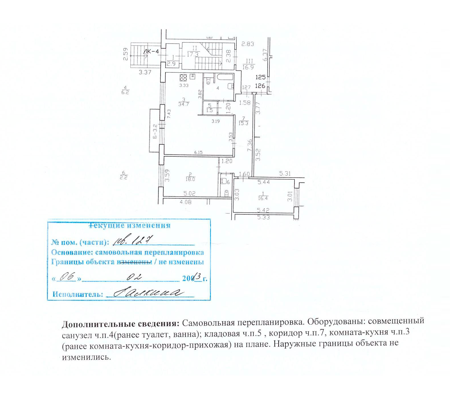 Штамп о самовольной перепланировке может выглядеть вот так