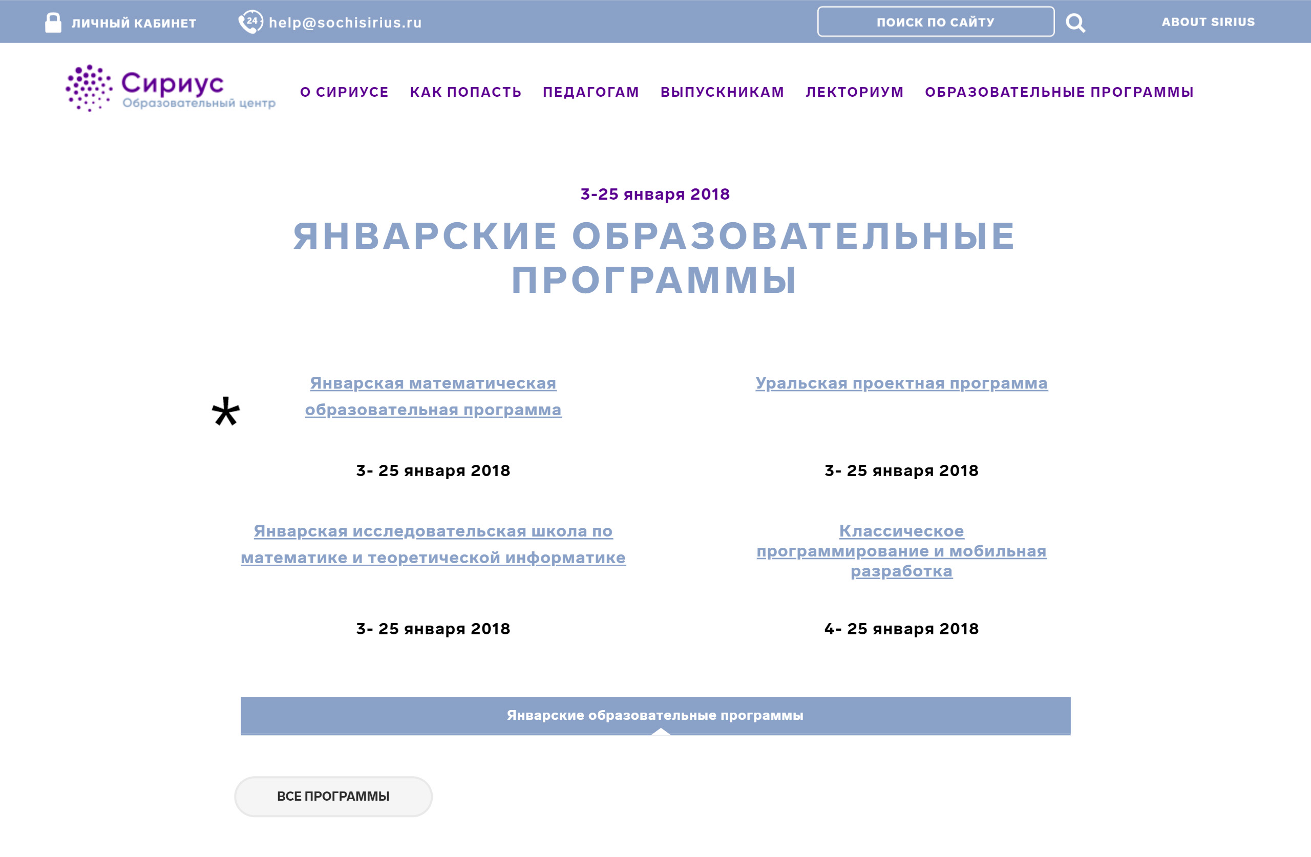 Сын ездил на смену, отмеченную звездочкой, — январскую математическую программу, там были ребята из регионов. На другие январские смены отбор был на основе рейтинга достижений