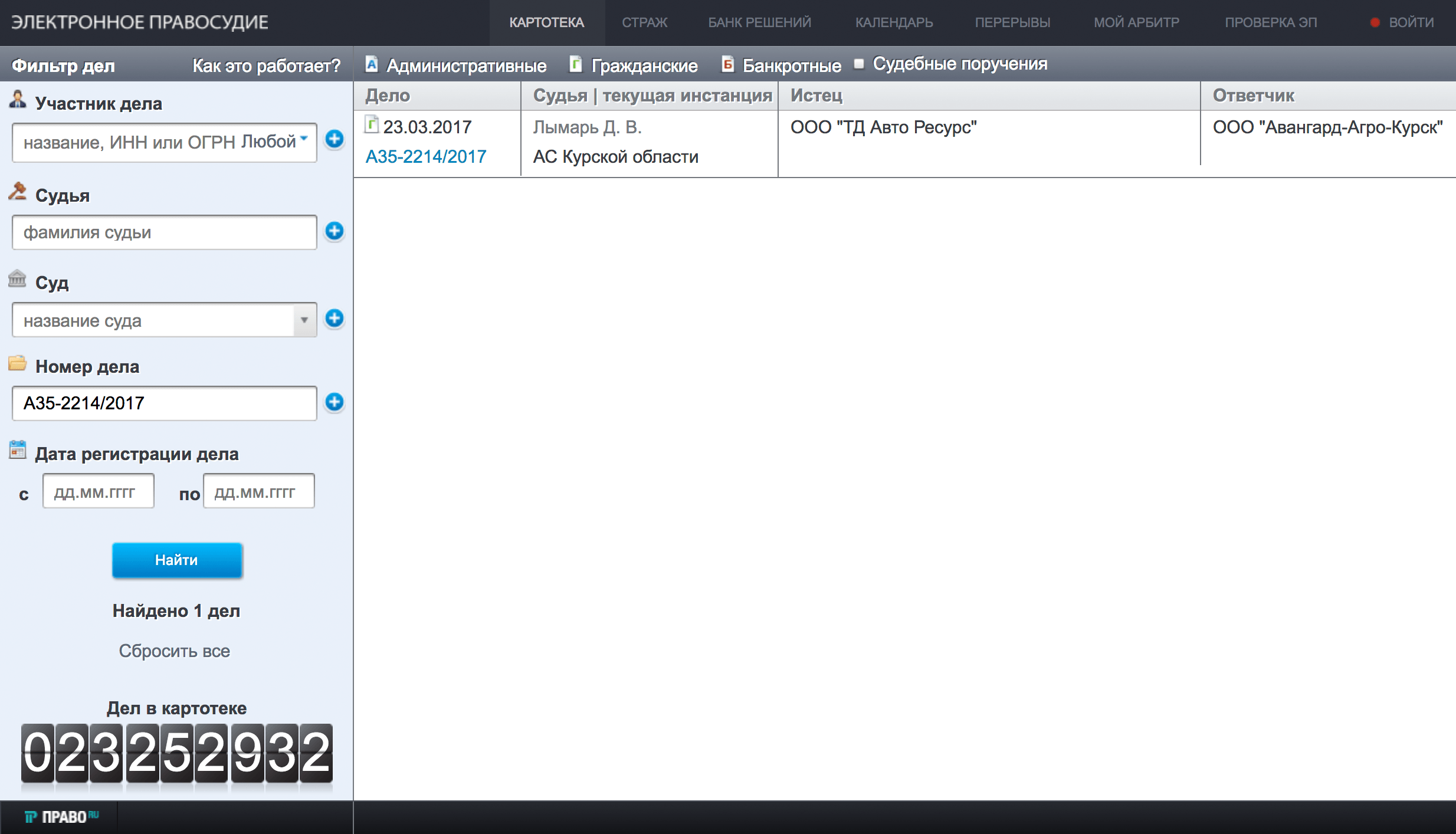 Искать документы в картотеке можно по данным участников, судам, судьям, номеру дела или дате. Проще всего — по номеру