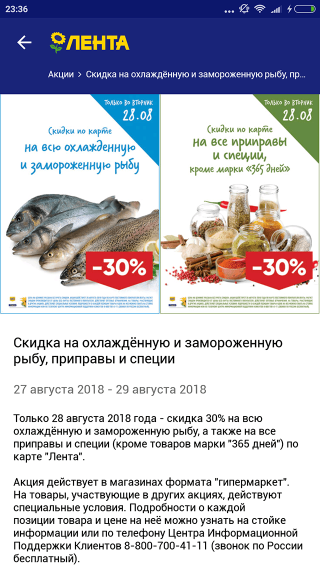 Скидки от продавца на примере «Ленты»