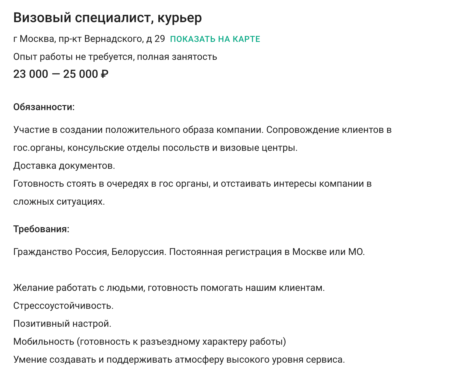 Визовый курьер сопровождает клиентов в посольства и визовые центры. Вакансия с «Суперджоба»