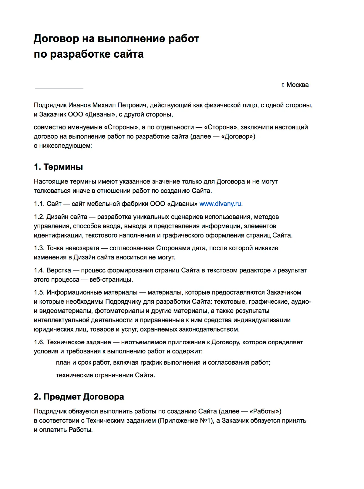 В разделе «Термины» объясняем только то, что может быть непонятно судье. В случае с сайтами и работой в интернете таких терминов может быть много