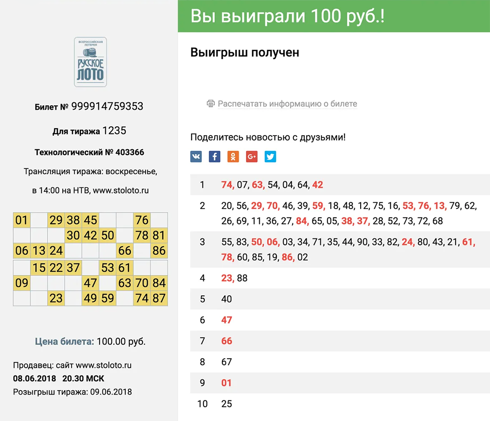 Как-то раз я выиграл в лотерее 100 ₽. На полученные деньги купил два билета другой лотереи. Ни один не принес удачу, и в итоге нажитые непосильной редактурой деньги я проиграл