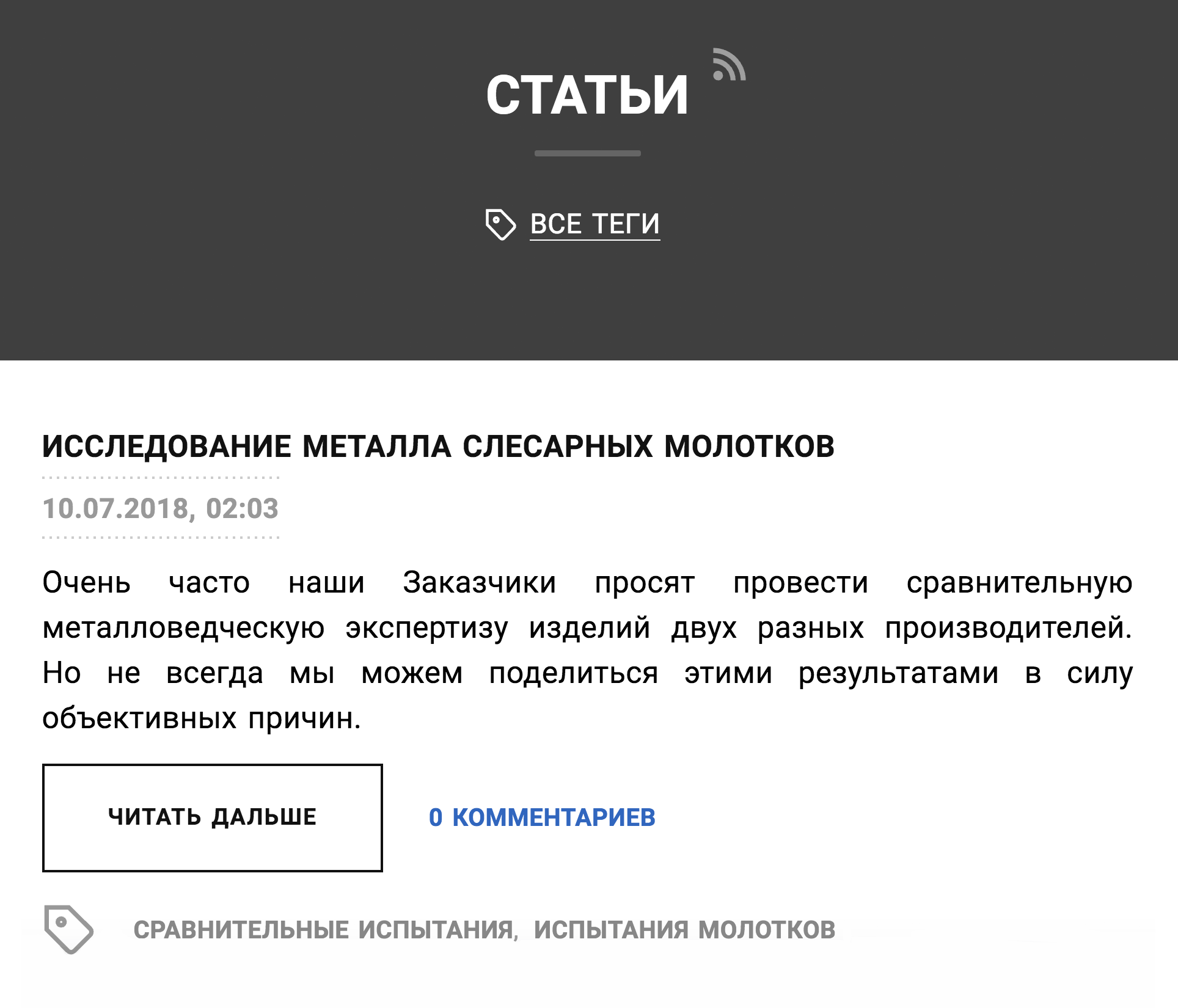 Михаил пишет на сайте статьи про экспертизу металлов. Тема узкоспециализированная, статьи попали в топ поисковых систем. В результате заказчики стали приходить просто из поиска