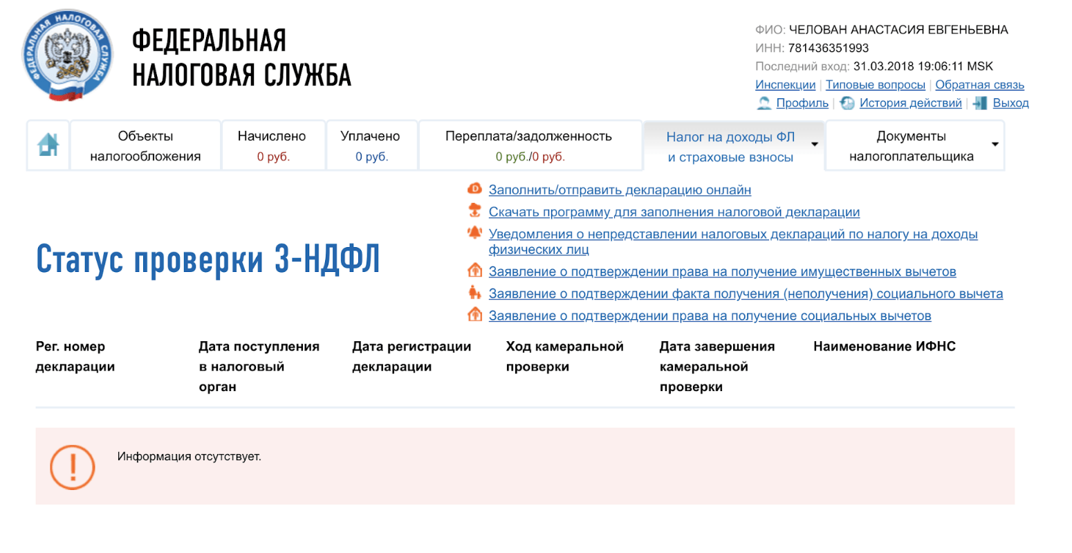 Сложно догадаться, куда в новом личном кабинете спрятали декларацию для вычетов. Она именно в «Жизненных ситуациях»