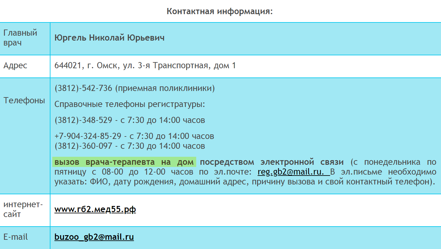 Вызывать врача по электронной почте легко и приятно: написал письмо и свободен. Вызывать по телефону — это час-два постоянно дозваниваться, быстрее сходить до поликлиники и вызвать врача лично