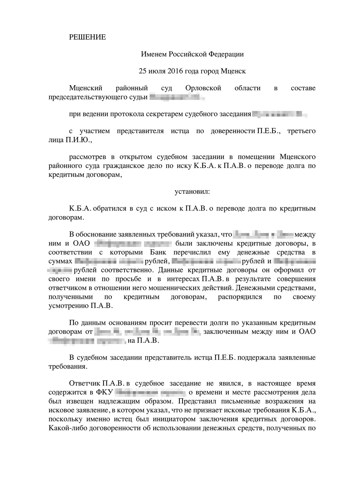 Суд отказал истцу в переводе долга на человека, для которого он якобы брал кредиты