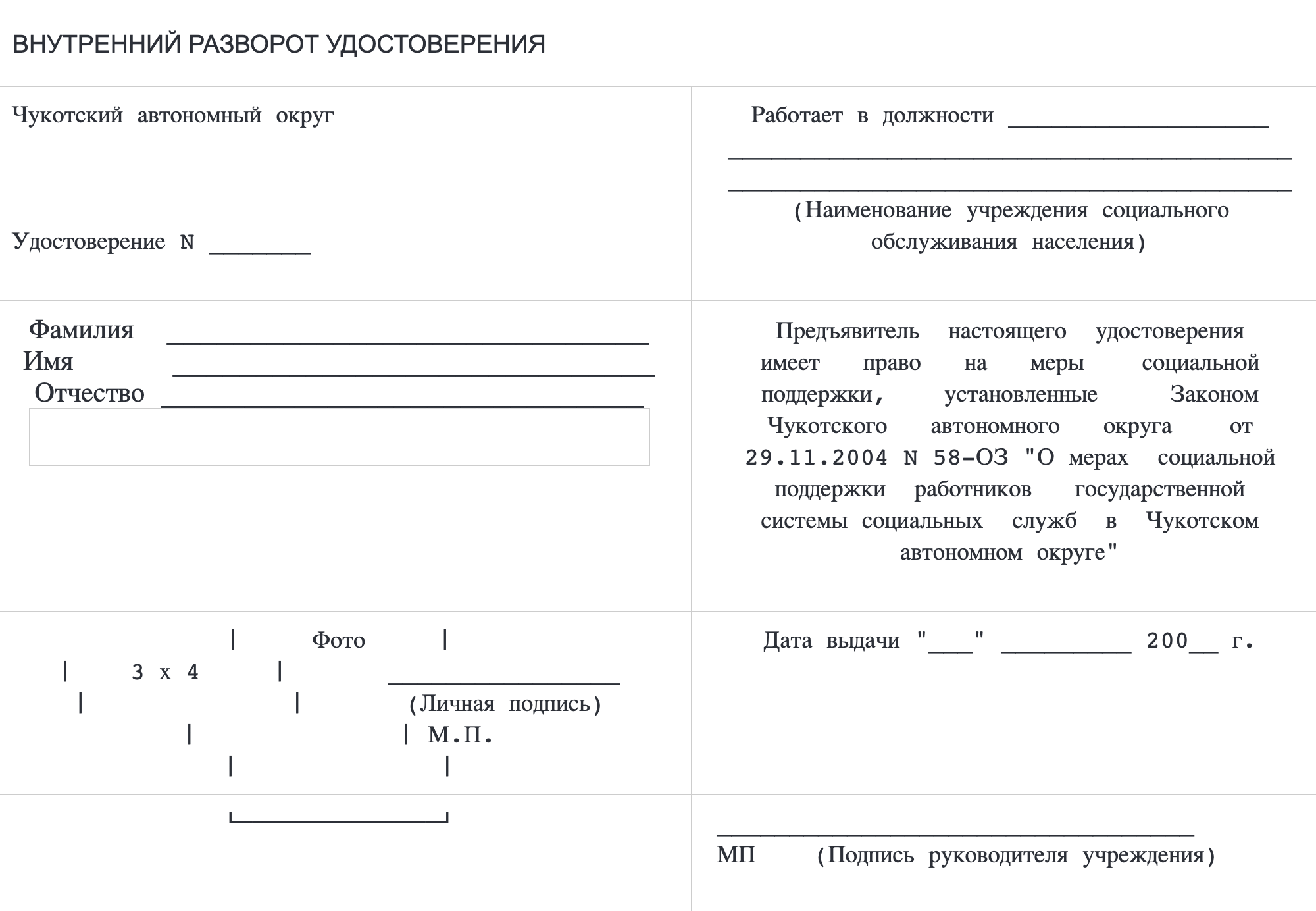 Удостоверение соцработника