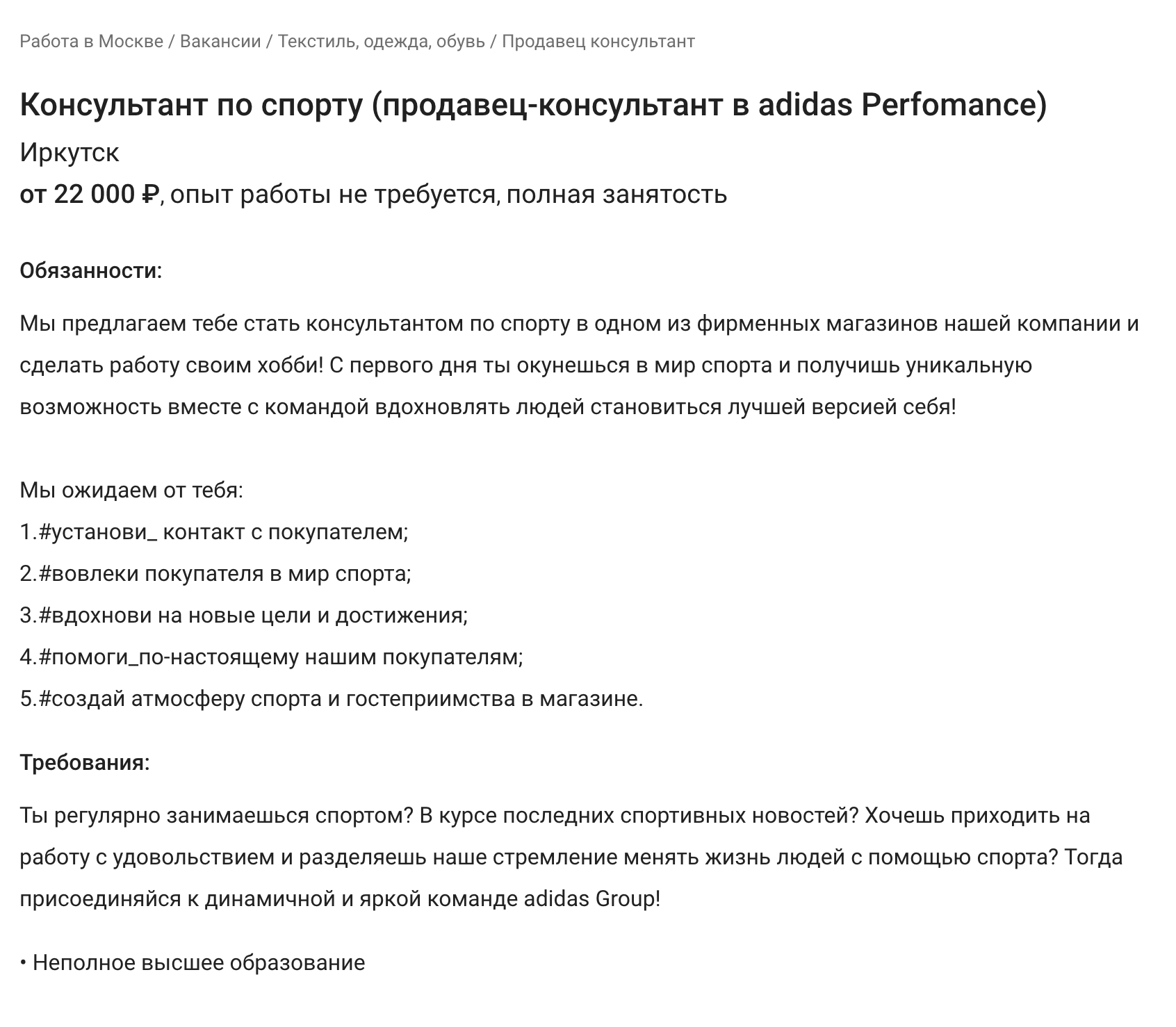 Приятно, когда в трудовой книжке написано «Консультант по спорту», а не «Продавец в магазине спорттоваров». Вакансия на «Суперджобе»