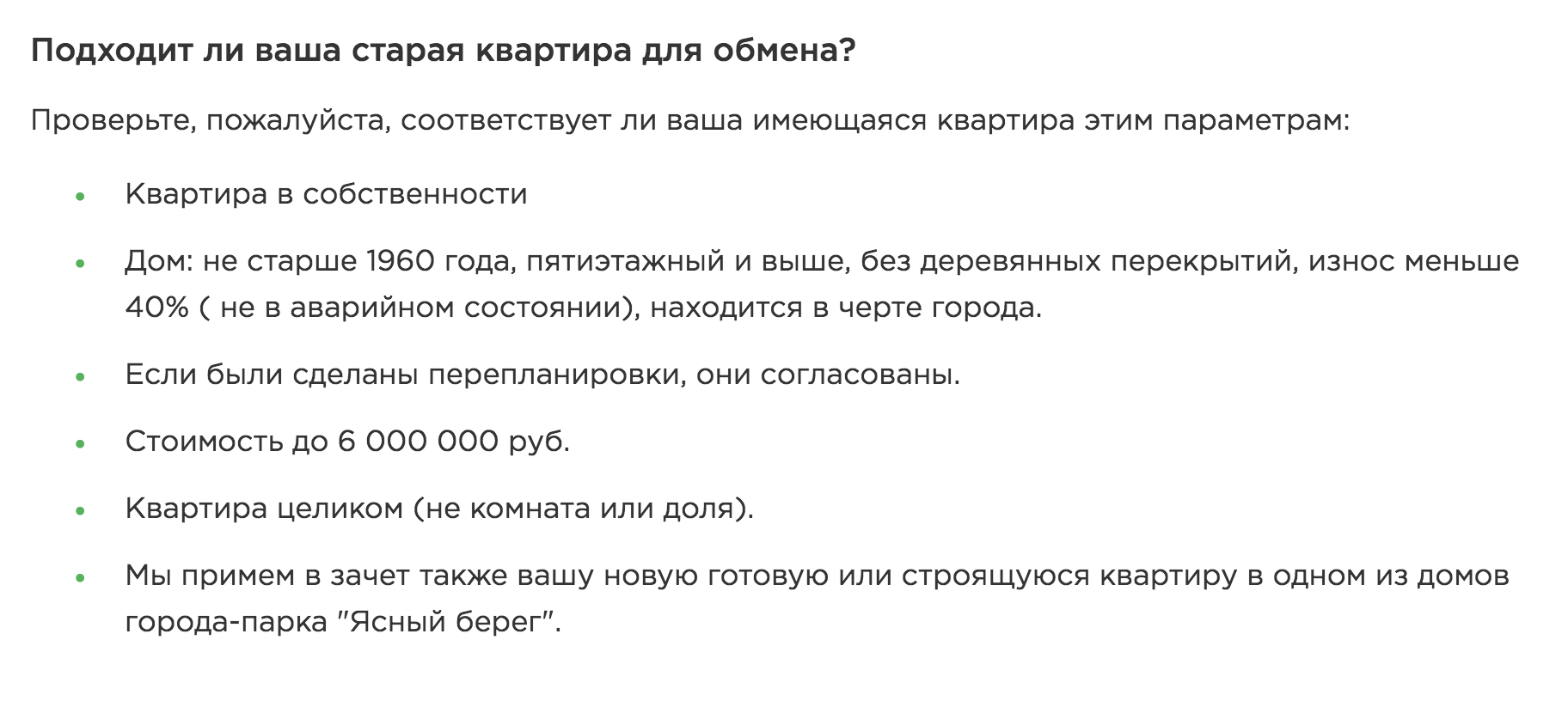 Требования к квартире на сайте моего застройщика